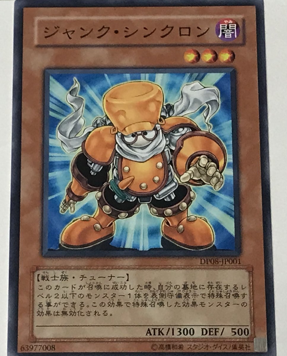 遊戯王 ノーマル 効果モンスター 1枚 ジャンク・シンクロン DP08_画像1