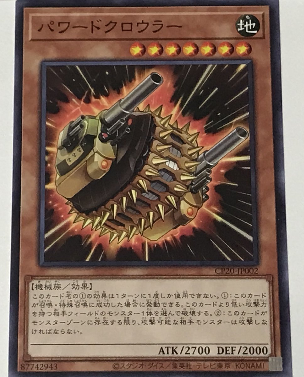 遊戯王 ノーマル 効果モンスター 1枚 パワードクロウラー CP20_画像1