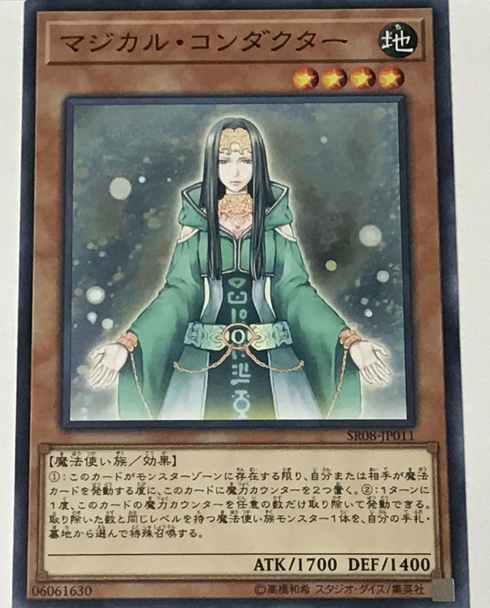 遊戯王 ノーマル 効果モンスター 1枚 マジカル・コンダクター SR08_画像1