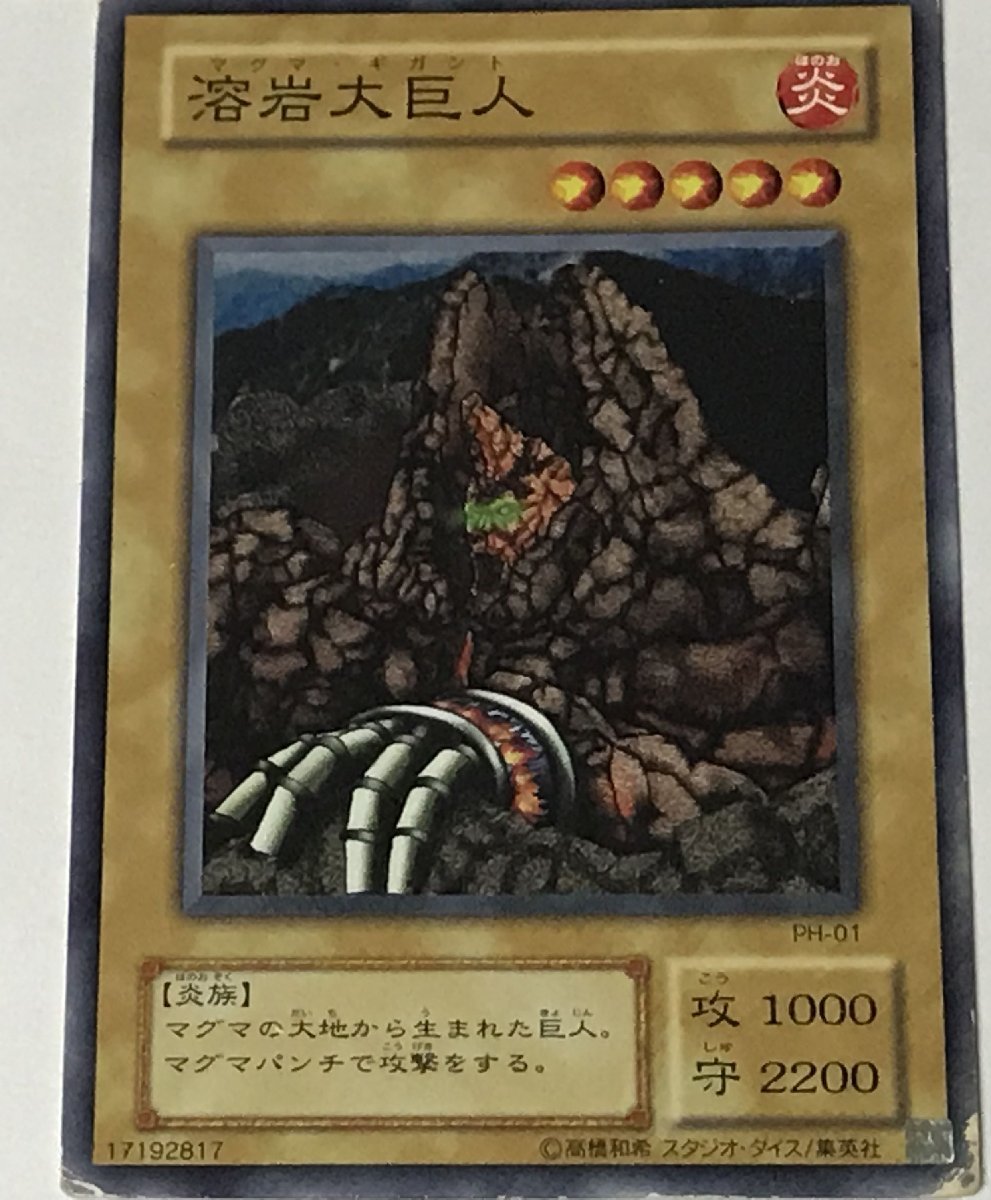 遊戯王 ジャンク 2期 ノーマル 通常モンスター 1枚 溶岩大巨人 PH_画像1