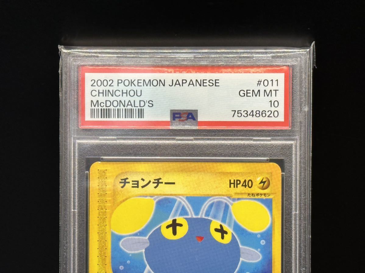 PSA10 チョンチー ポケモンカードe マクドナルド プロモ Yahoo!フリマ