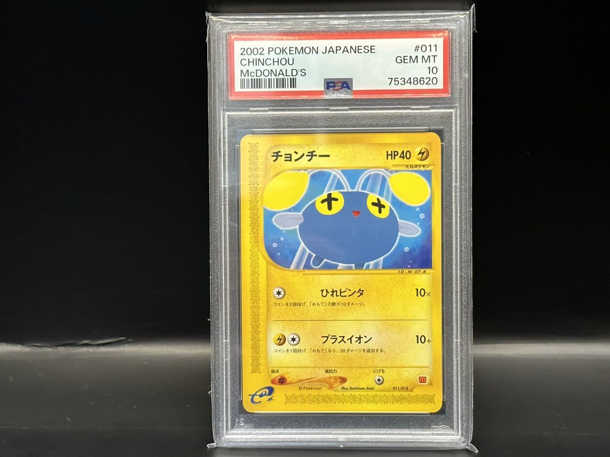 PSA10 チョンチー ポケモンカードe マクドナルド プロモ Yahoo!フリマ