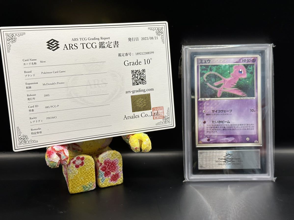 ARS 10+ ミュウ マクドナルド プロモ 証明書付き - energybestrates.com