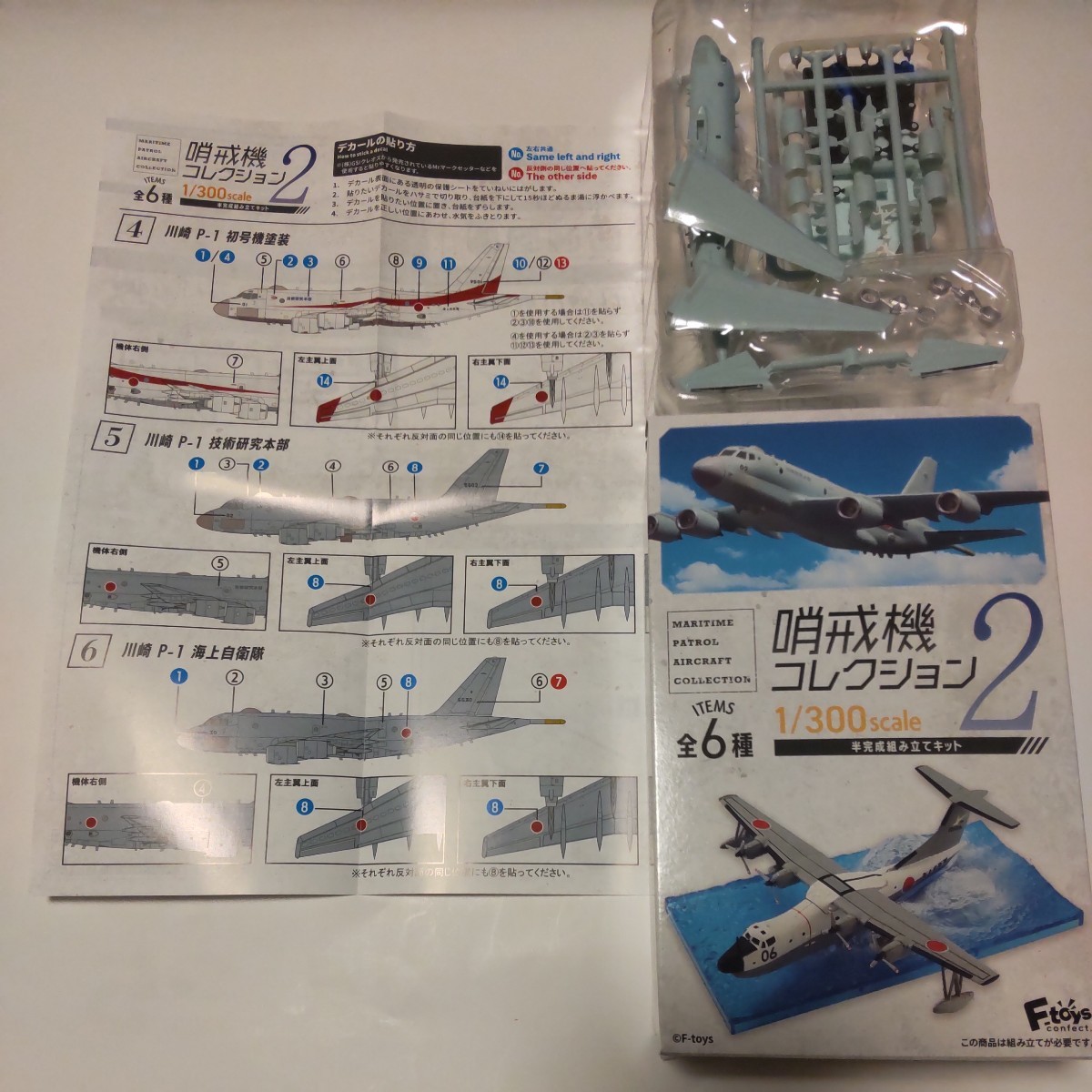 1/300 エフトイズ F-toys 哨戒機コレクション2 6. 川崎 P-1 海上自衛隊 仕様 _見本となります