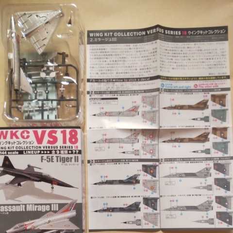 1/144 エフトイズ F-toys ウイングキットコレクションVS18 ミラージュⅢE A.フランス空軍 第3戦闘航空団第2飛行隊 シャンパーニュ 他スイス_画像2
