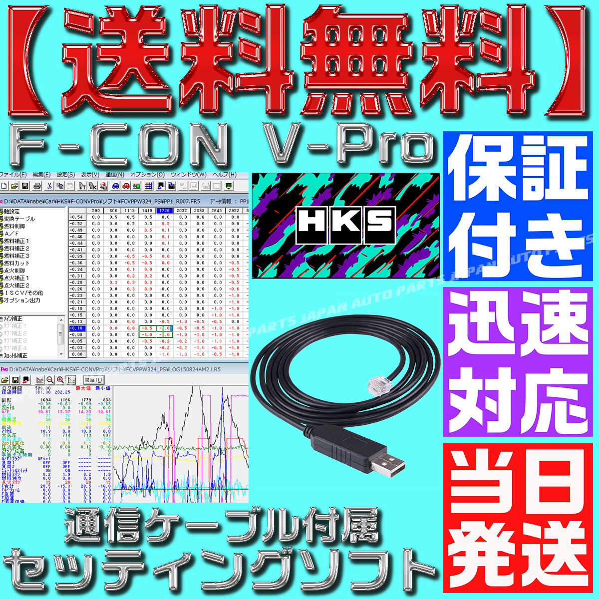 【変換ケーブル付属】 【送料無料】【保証＆サポート付】【当日発送】F CON 金プロ 銀 セッティングソフト V-PRO VPRO HKS RJ12 USB Vプロ_画像1