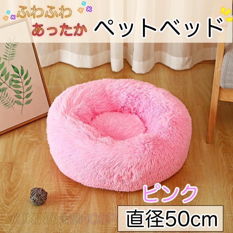 ピンク　ペット 50cm ふわふわ　ベット　寝床　クッション　もこもこ　もふもふ_画像1