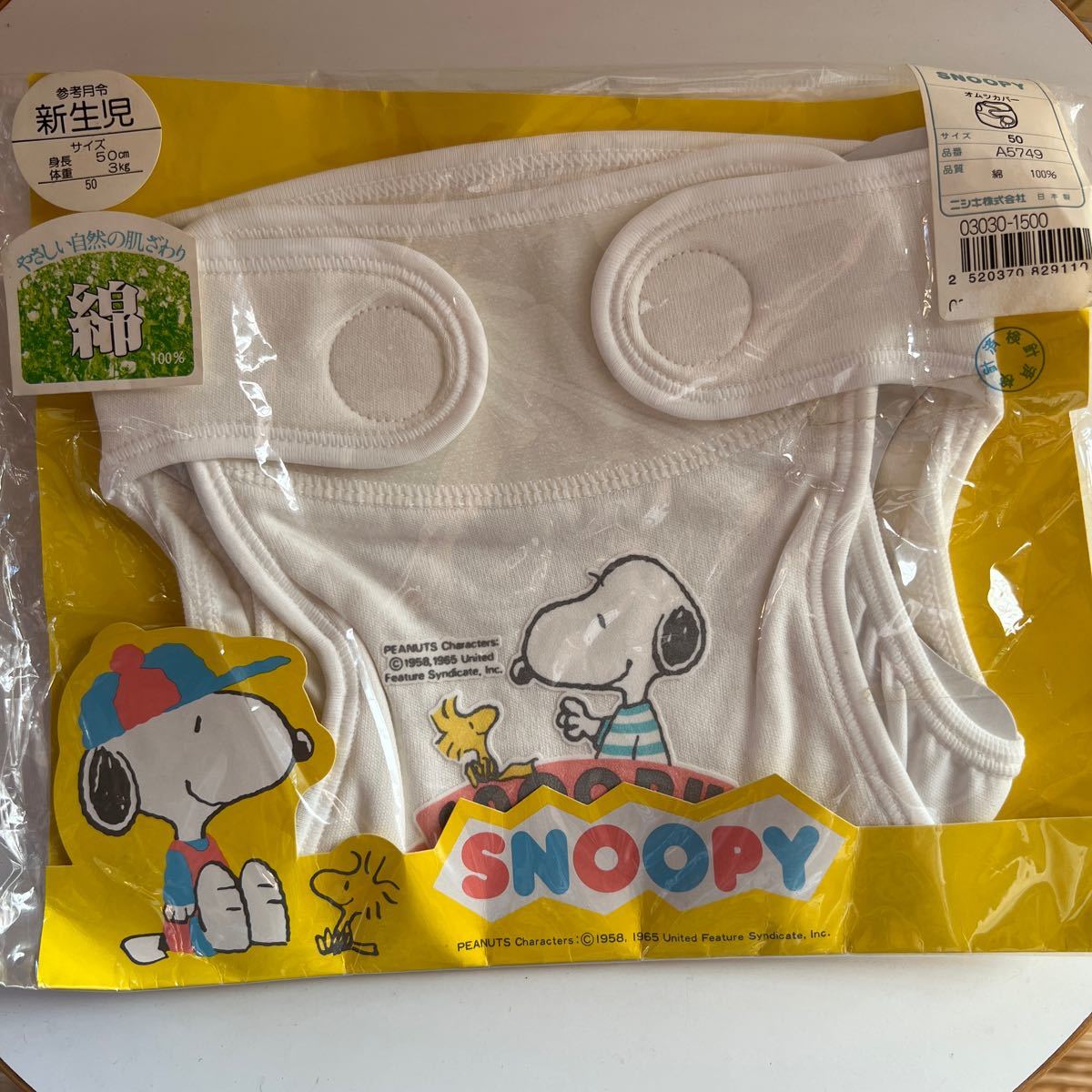 ni type diaper cover Snoopy newborn baby size 50