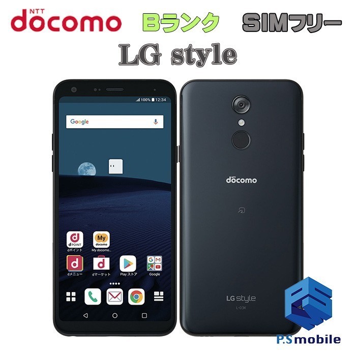 【良品中古】SIMロック解除済み SIMフリー docomo L-03K LG style ブラック 判定○ 810786