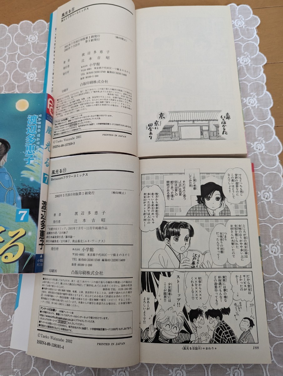 中古コミック4冊☆風光る7,8,9,11巻☆渡辺多恵子☆新選組☆幕末☆送料込み_画像7