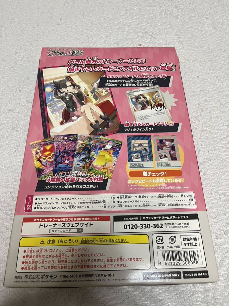 1円スタート】ポケモンカード トレーナーカードコレクション マリィの