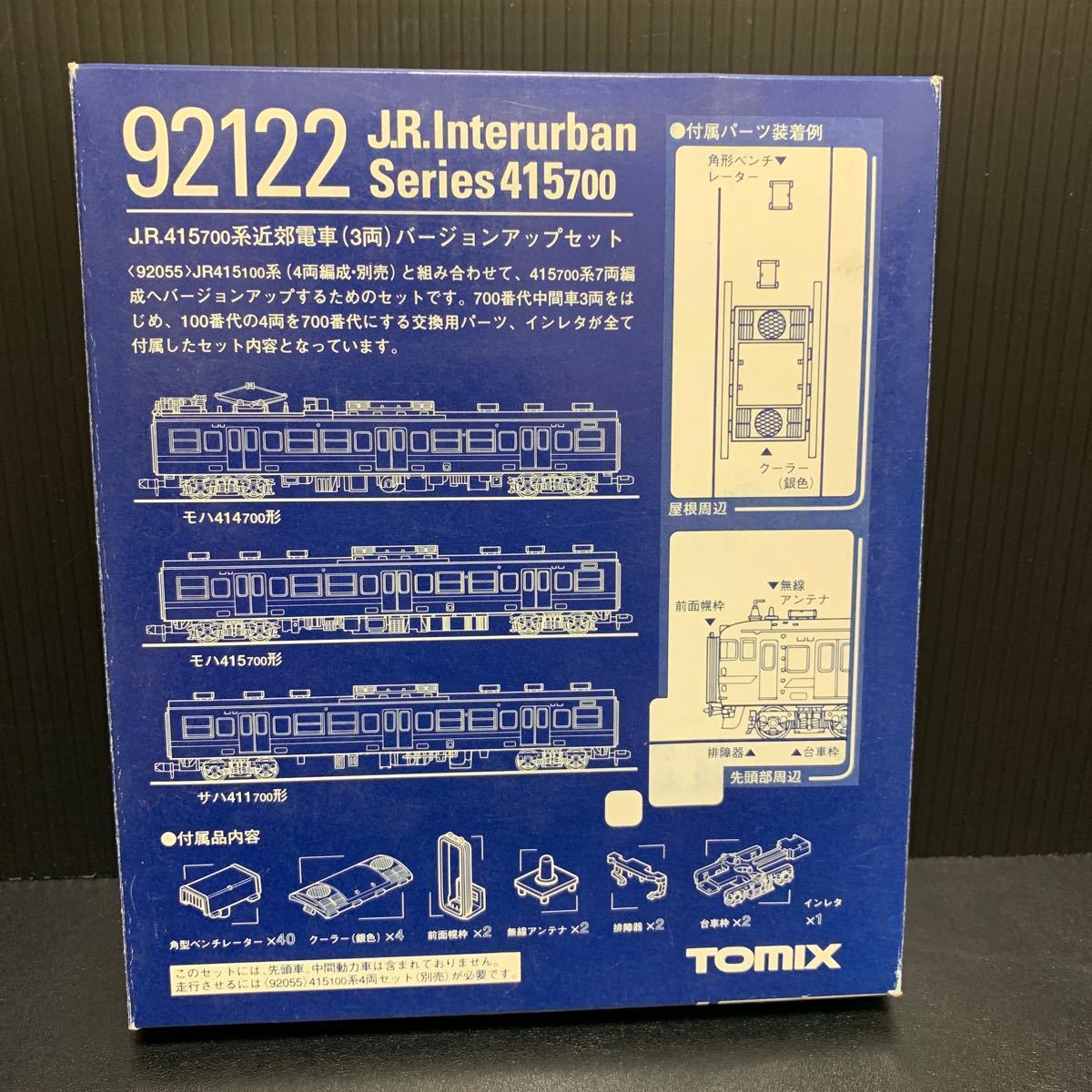 TOMIX 92122 JR 415系-700系 近郊電車 (3両) バージョンアップセット　付属品未使用 中古 美品 1円スタート_画像1