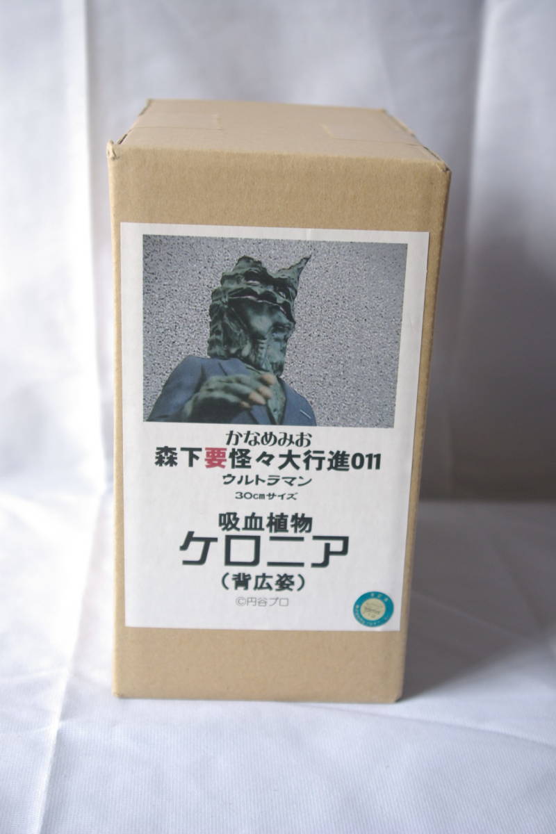 かなめみお 吸血植物 ケロニア 背広姿　ガレージキット　ウルトラマン