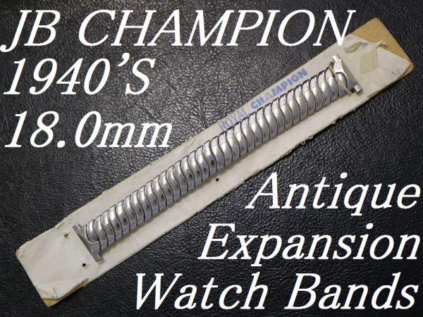 【値下げ】 ベルト エクスパンション CHAMPION JB ROYAL 1940'S デッドストック 】 【18.0mm アンティーク BONKLIP ミリタリー / ブレス バンド 腕時計 金属ベルト