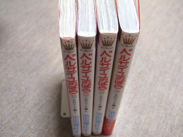 送料込 4冊セット ベルサイユのばら  エピソード編 ⅠⅡⅢⅣ 11 12 13 14 巻 池田理代子 新作 エピソード編完結の画像2