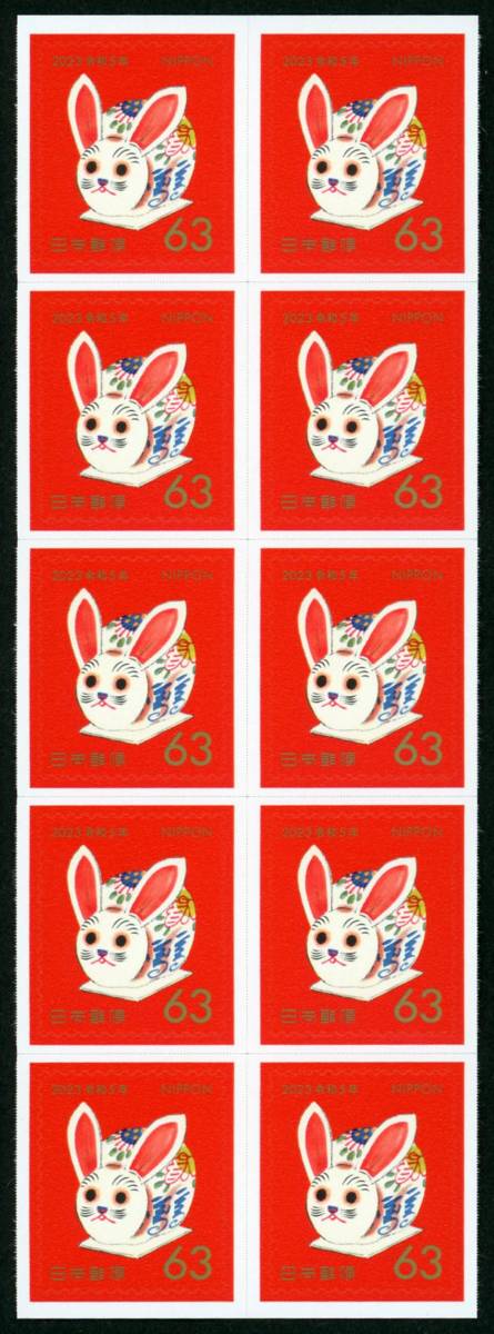 21444B0◆即決複数可◆2023年用 年賀切手63円を10枚★84令和5年用 ウサギの画像1