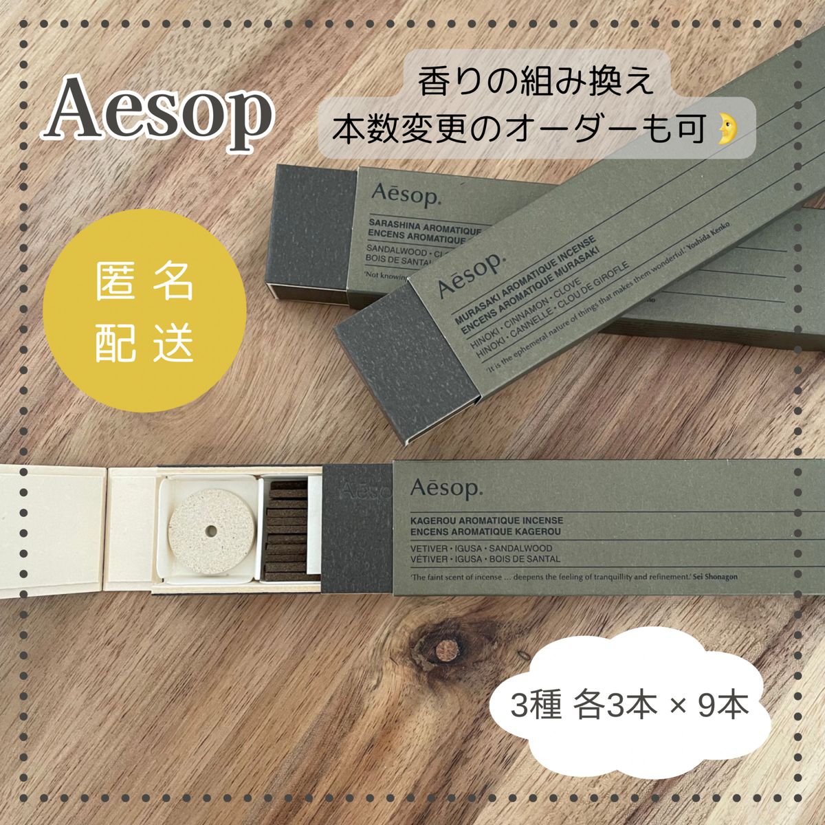 Aesop イソップ お香 カゲロウ お試し3本セット - お香