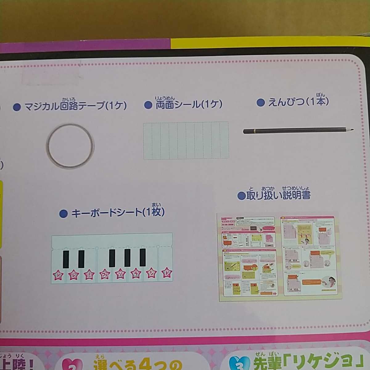 [ People ] girls science toy is piens magical piano 