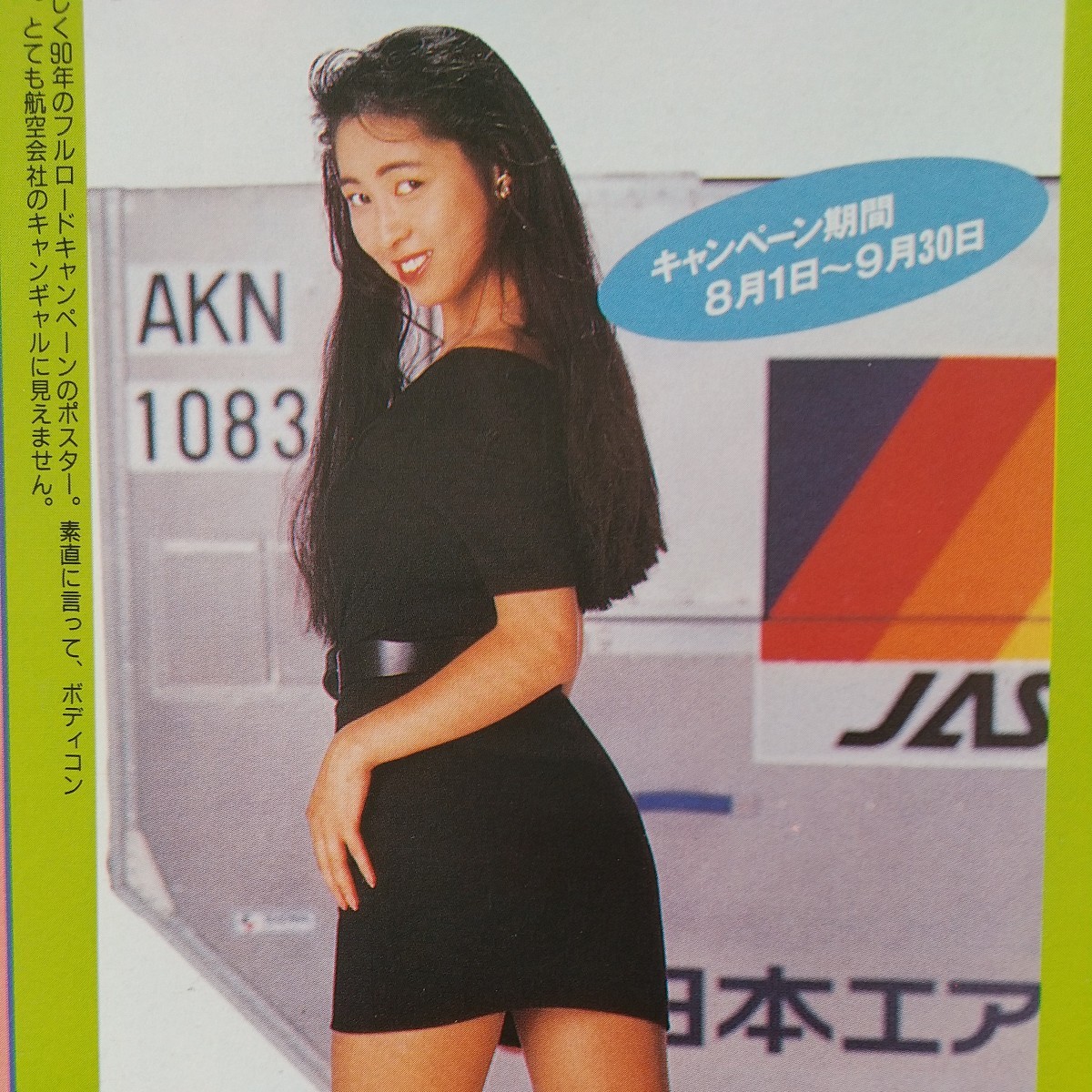 ZARD 坂井泉水 蒲池幸子 切り抜き　2ページ_画像3