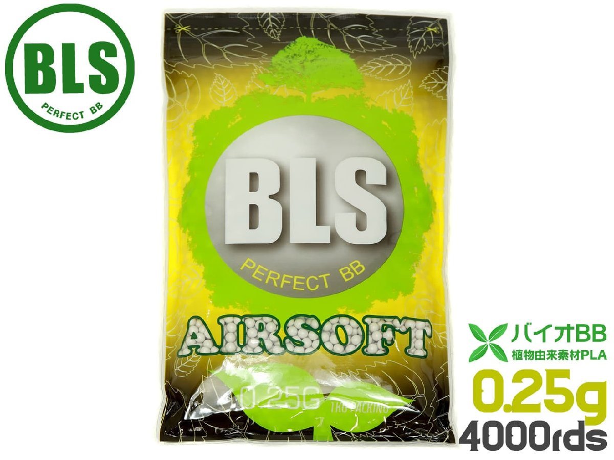 BLS-B-025W1KG　BLS 高品質PLA バイオBB弾 0.25g 4000発(1kg)_画像1