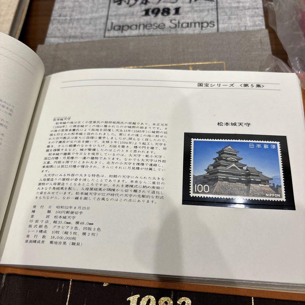 特殊切手手帳 1977〜1987(1981×2)計12冊セット 額面27390円_画像9