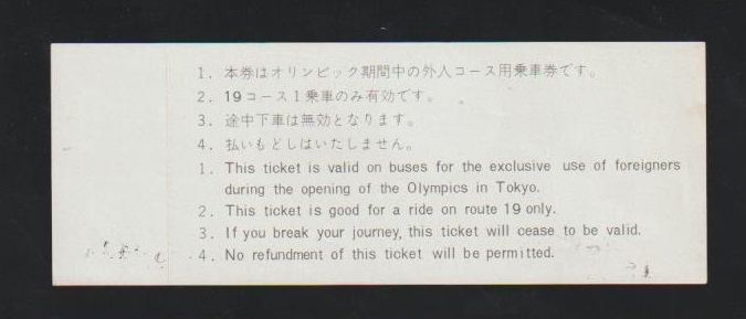 【東京オリンピック】京王帝都バス 外人コース用乗車券 1964年_画像2