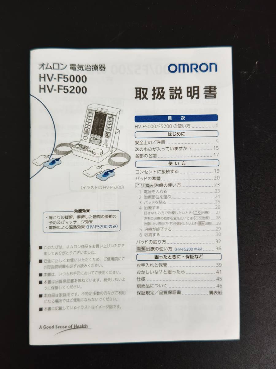 あ//しＪ0611 OMRON オムロン　家庭用電気治療器　　HV-F5200 2014年製(コード記載) 　動作品_画像8