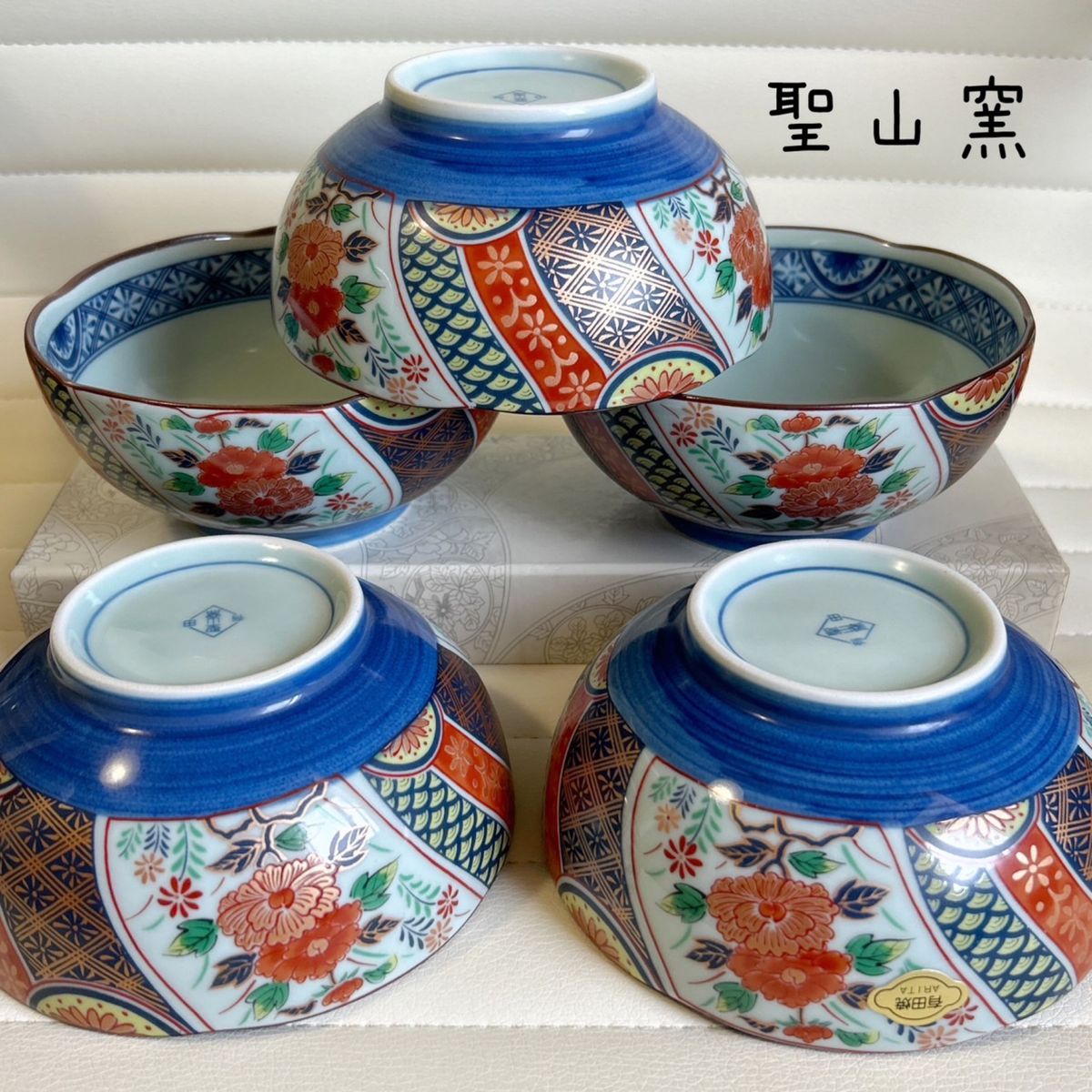 有田焼 聖山窯 小鉢揃 5枚セット 中鉢 金彩 色絵 和食器 古 有田焼 聖山窯 小鉢揃 5枚セット 中鉢 金彩 色絵 和食器 古
