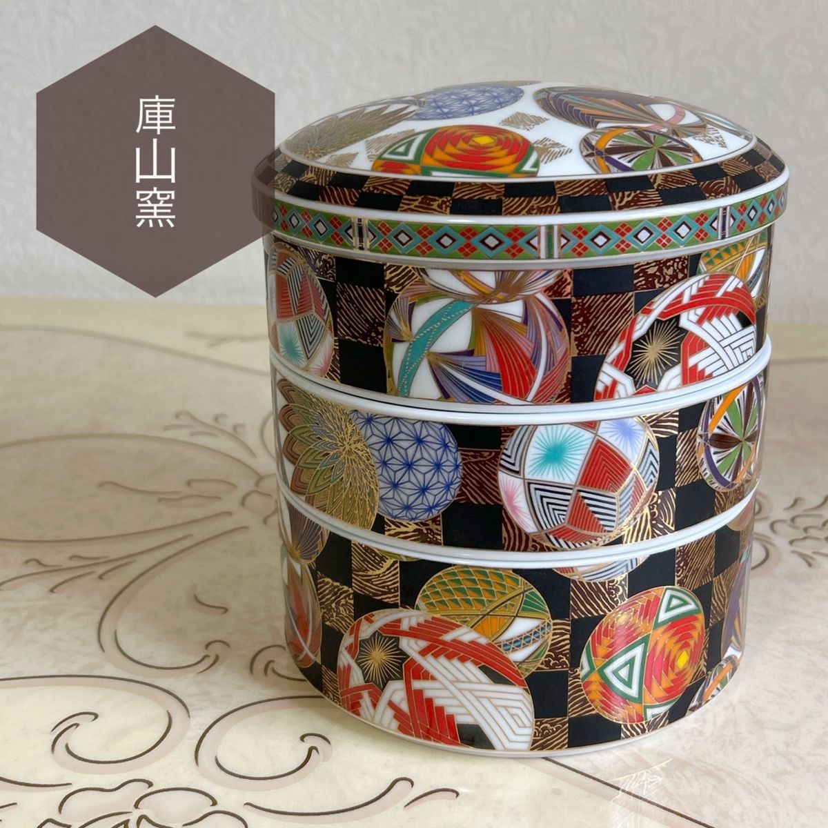 美濃焼 庫山窯 前畑陶器 金彩賀正紋 手まり三段重 重箱 おせち 美濃焼 庫山窯 前畑陶器 金彩賀正紋 手まり三段重 重箱 おせち