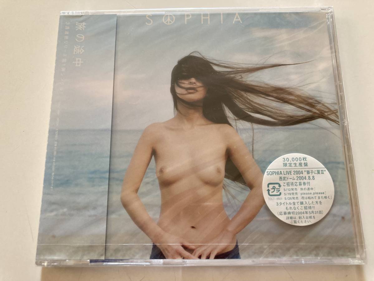 Sophia - 夢の途中 (帯あり・未開封) ソフィア　限定生産_画像1