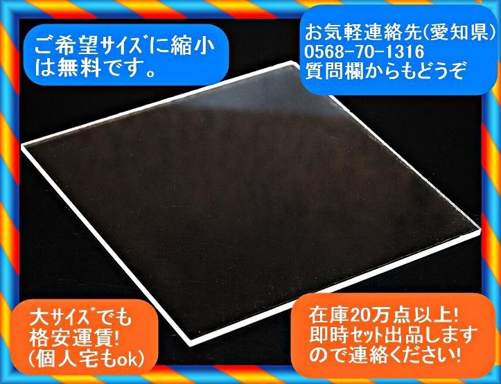 日本限定 透明ポリカーボネート板3㍉厚x800x1710(幅x長さ㍉) 樹脂、プラスチック