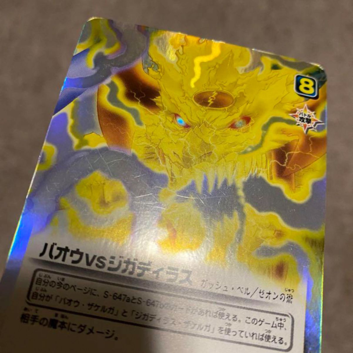 金色のガッシュベル カード バオウVSジガディラス 金色のガッシュベル カード バオウVSジガディラス