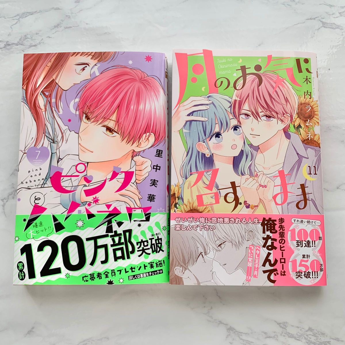 月のお気に召すまま 11巻 ピンクとハバネロ 7巻 2冊セット