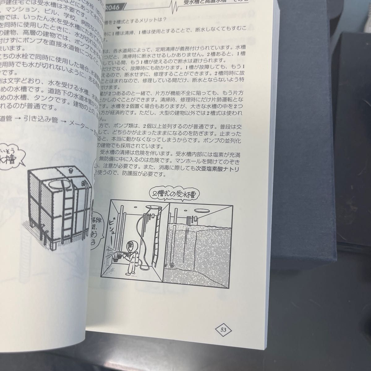 ゼロからはじめる建築の〈設備〉教室 原口秀昭／著