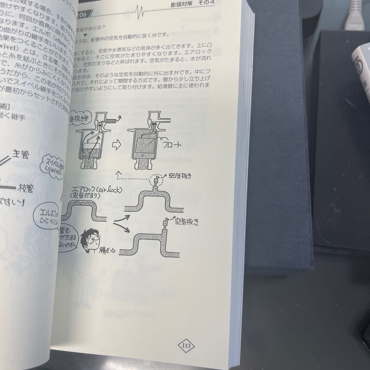 ゼロからはじめる建築の〈設備〉教室 原口秀昭／著