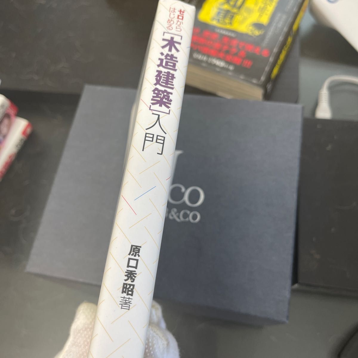 ゼロからはじめる〈木造建築〉入門 原口秀昭／著