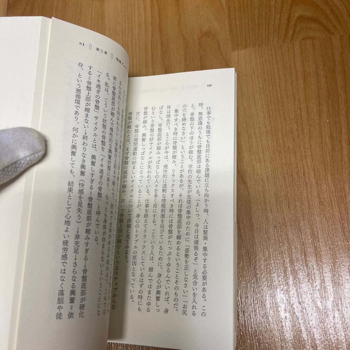 ユルかしこい身体になる　整体でわかる情報ストレスに負けないカラダとココロのメカニズム 片山洋次郎／著