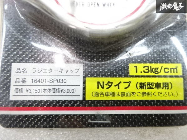 【未使用品】TOYOTA トヨタ 純正 TRD ラジエーター キャップ 1個 16401-SP030 即納 在庫有 棚9-4-Hの画像5