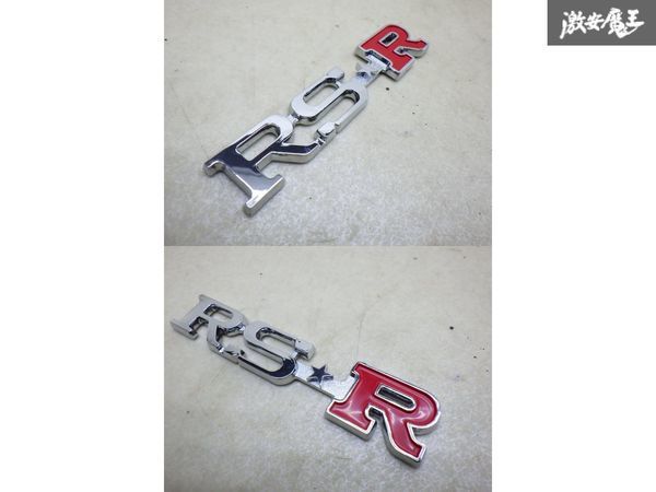 【未使用】 RS-R RSR RS☆R メッキ エンブレム 縦 約23ｍｍ 横 約128ｍｍ 厚さ 約5ｍｍ 汎用品 即納 在庫有 棚9-2_画像5