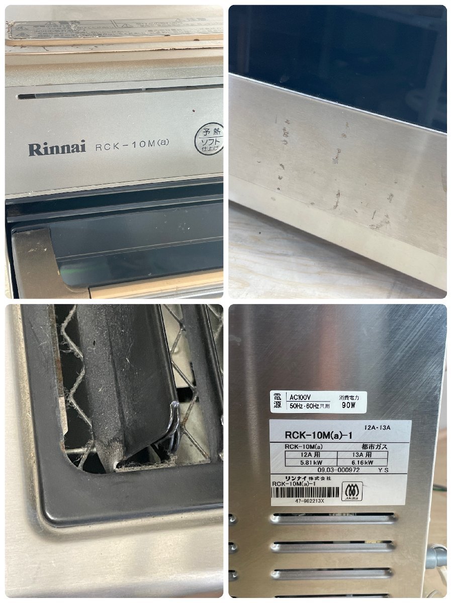 【通電のみ確認】Rinnai リンナイ ガス高速オーブン RCK-10M(a)-1 都市ガス 厨房機器 【長期保管品】_画像10