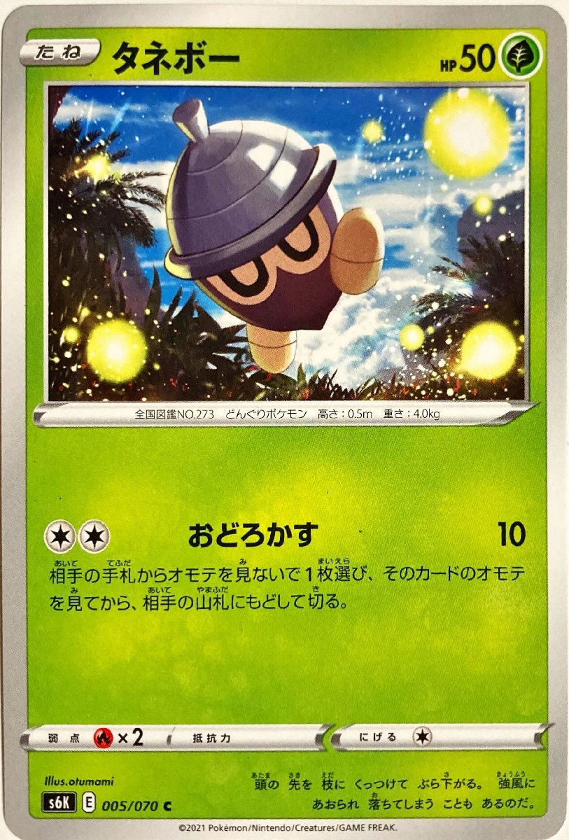 ポケモンカード　タネボー 005/070　コモン_画像1