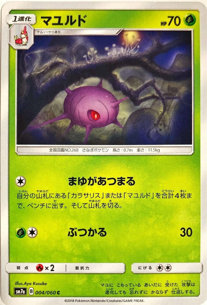 ポケモンカード　マユルド 004/060　コモン_画像1