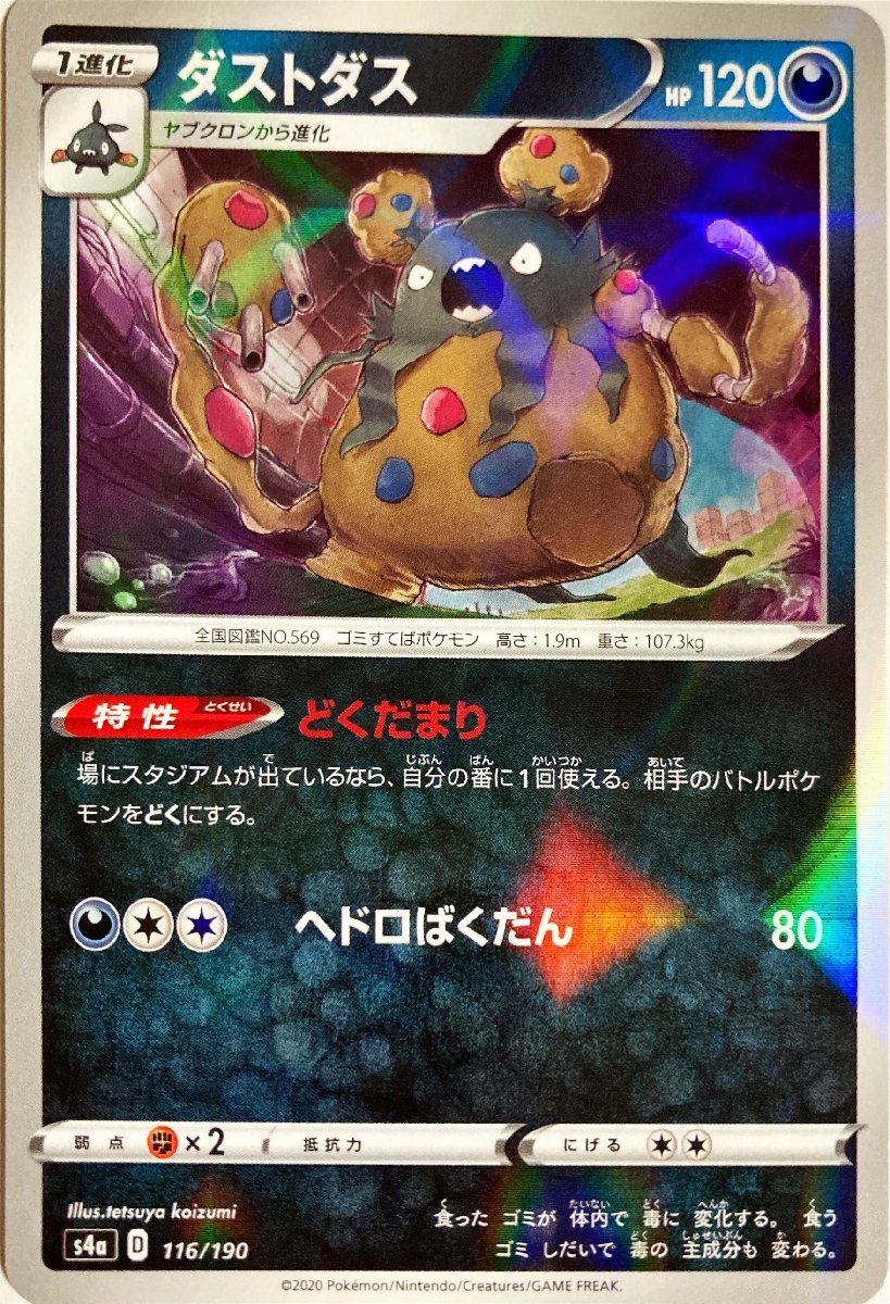 ポケモンカード　ダストダス 116/190　キラ_画像1