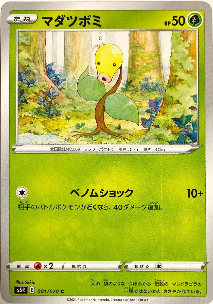 ポケモンカード　マダツボミ 001/070　コモン_画像1