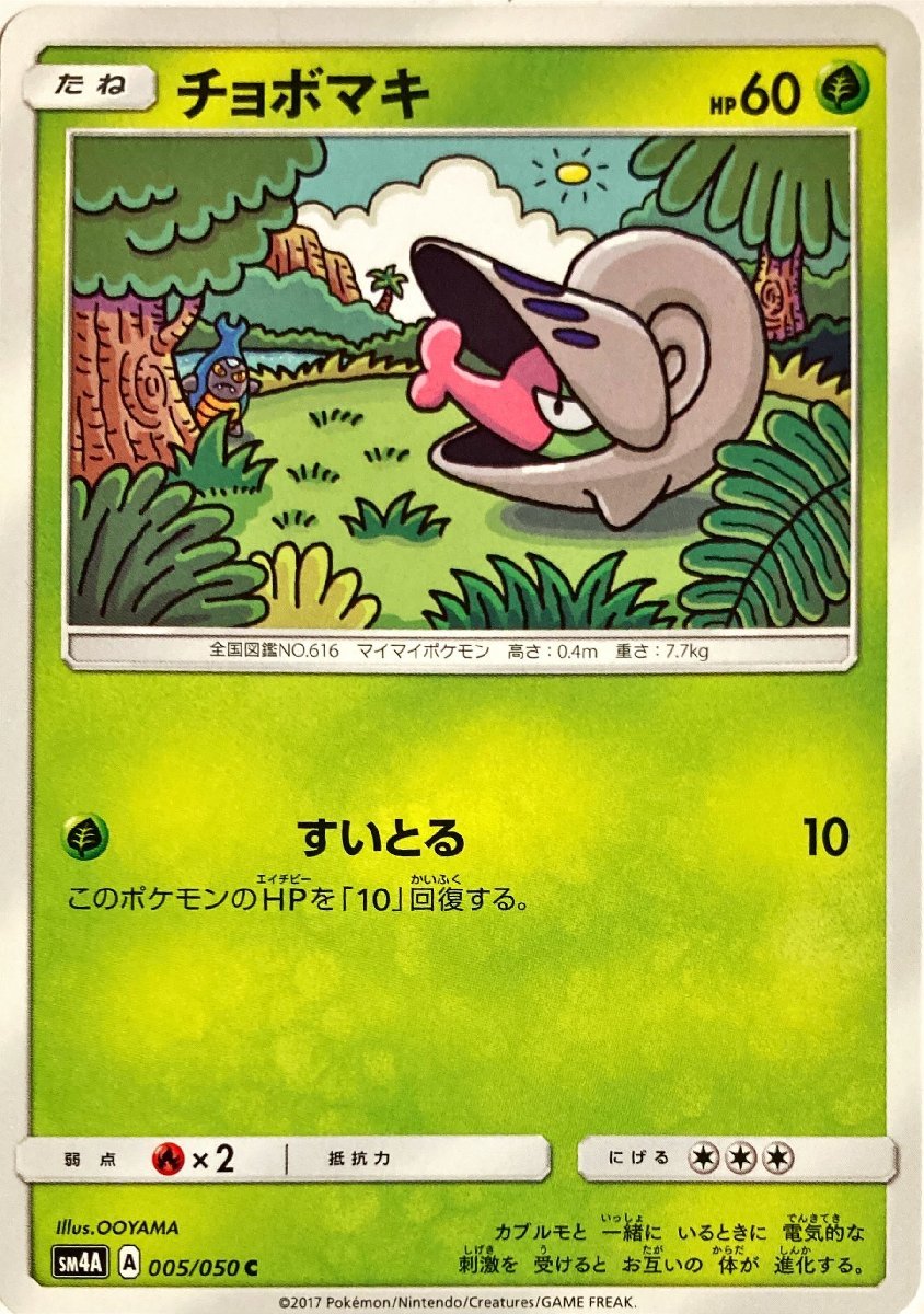 ポケモンカード　チョボマキ 005/050　コモン_画像1