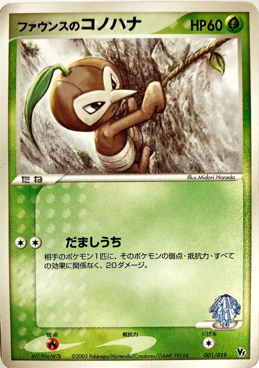 ポケモンカード　ファウンスのコノハナ 001/019_画像1