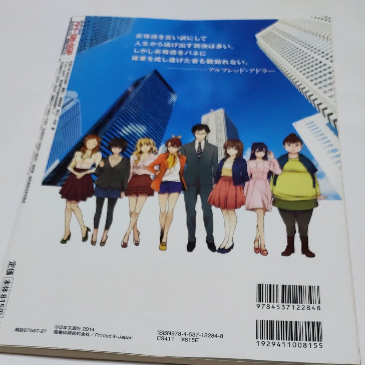 まんがでわかるアドラー勇気の心理学　自分を変える！組織が変わる！ （にちぶんＭＯＯＫ） 及川昭理／監修