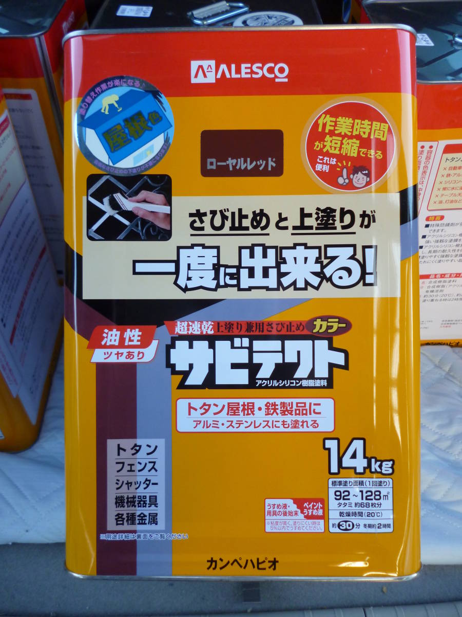 カンペハピオ - サビテクト -ローヤルレッド 14K　サビ止めと上塗りが同時に出来る.１缶14Kg.未開封　未使用.中古扱い_画像4