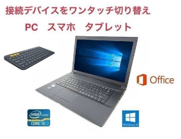 【サポート付き】 TOSHIBA B553 Windows10 PC HDD:2TB メモリ:8GB USB 3.0 Office 2016 高速 & ロジクール K380BK ワイヤレス キーボード