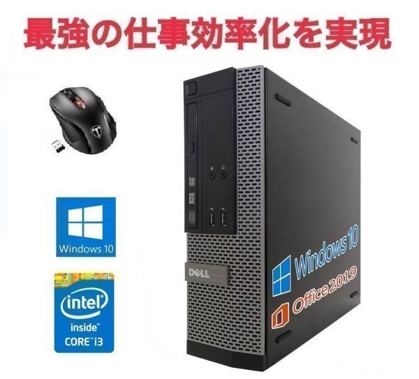 【サポート付き】DELL 3020 デル 第四世代Core i3-4130 メモリー:8GB HDD:500GB Office 2019 & Qtuo 2.4G 無線マウス 5DPIモード セット